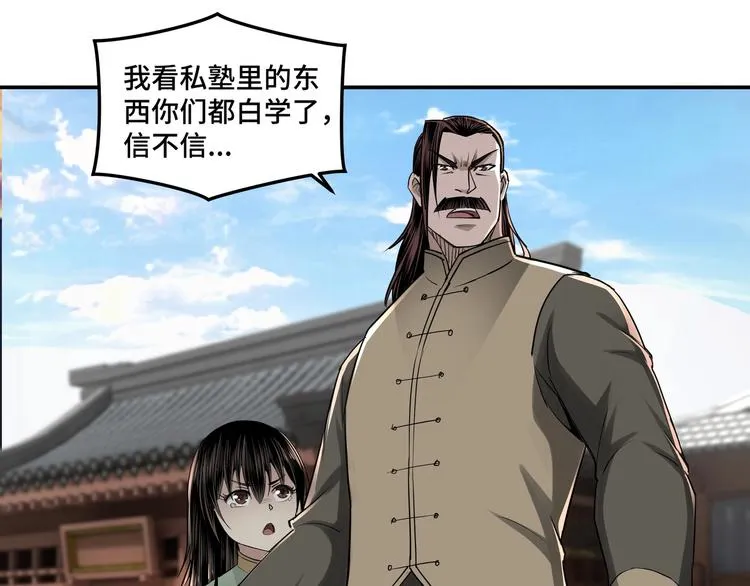 第31话 护妹狂魔 第42页