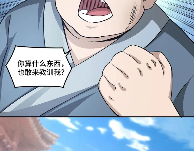 第31话 护妹狂魔 第45页