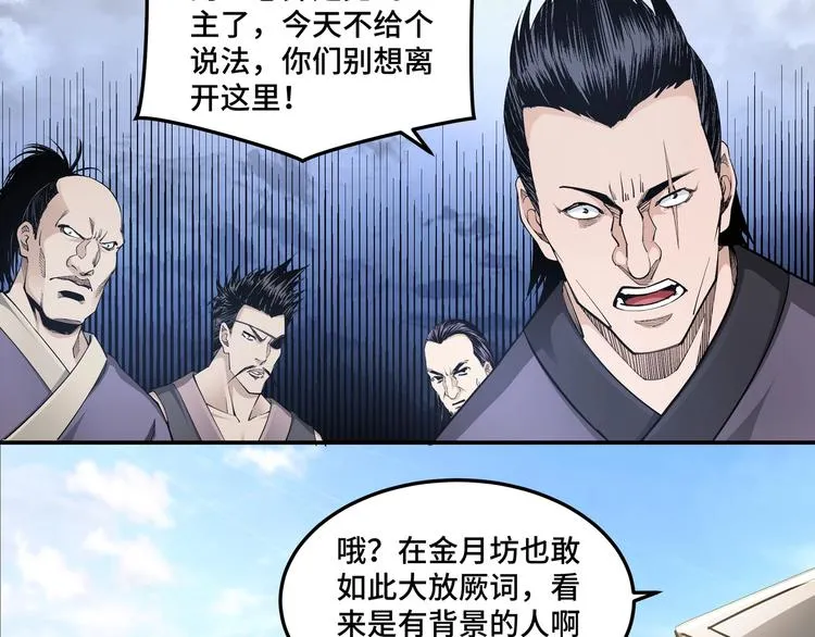 第31话 护妹狂魔 第48页
