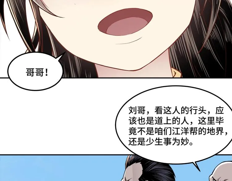 第31话 护妹狂魔 第54页