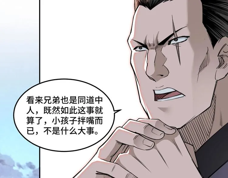 第31话 护妹狂魔 第57页