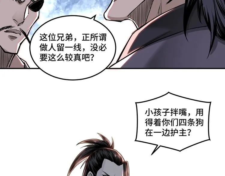 第31话 护妹狂魔 第65页