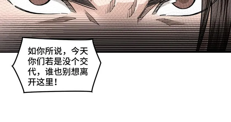 第31话 护妹狂魔 第69页