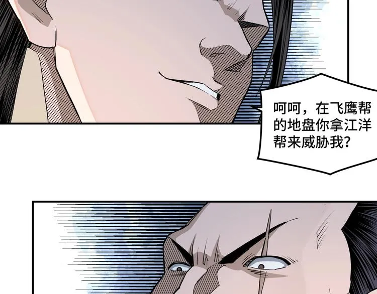 第31话 护妹狂魔 第73页