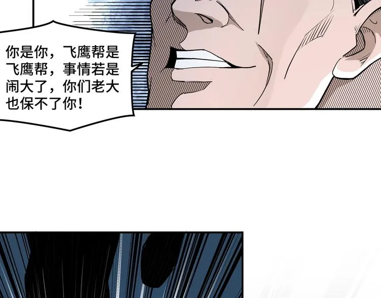 第31话 护妹狂魔 第74页