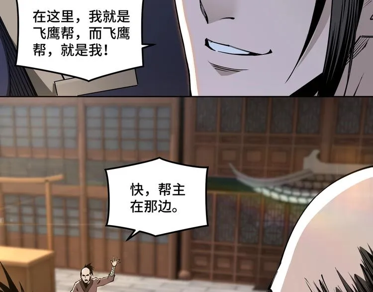 第31话 护妹狂魔 第83页