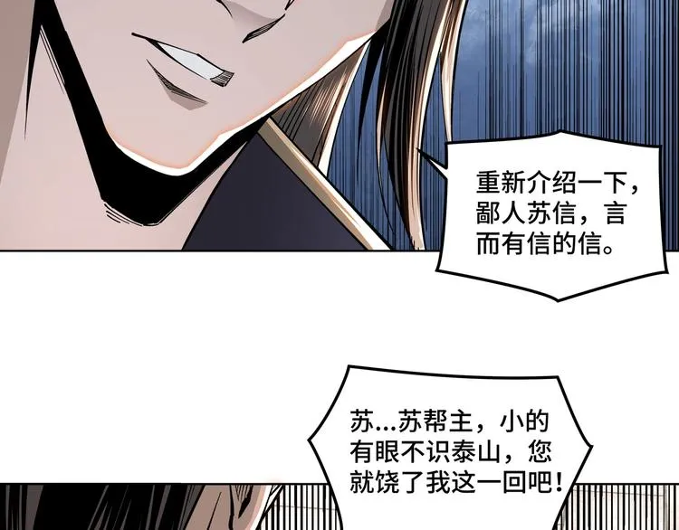 第31话 护妹狂魔 第94页