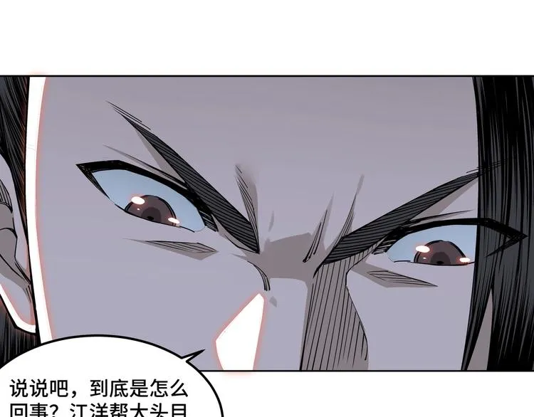 第31话 护妹狂魔 第97页