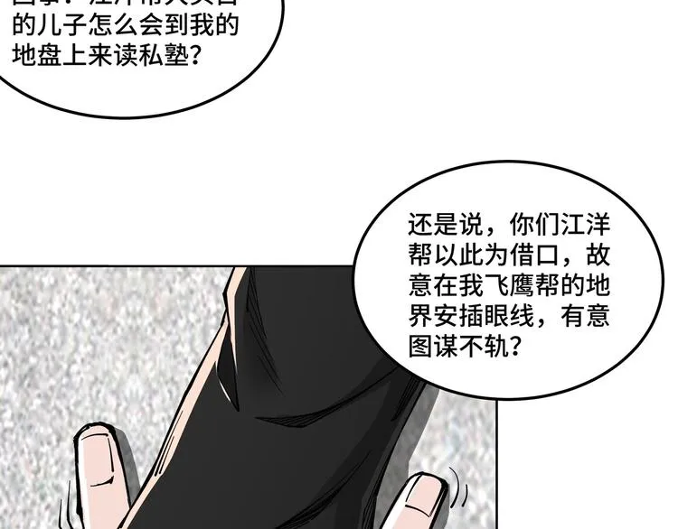 第31话 护妹狂魔 第98页