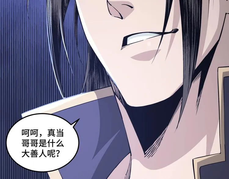 第31话 护妹狂魔 第113页