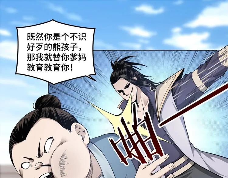 第31话 护妹狂魔 第115页