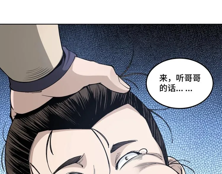 第31话 护妹狂魔 第121页
