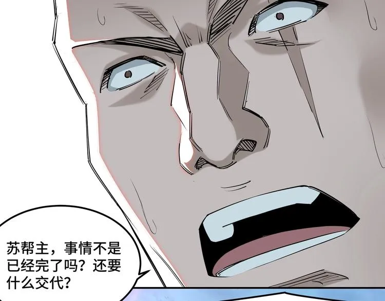 第32话 欲加之罪何患无辞 第21页