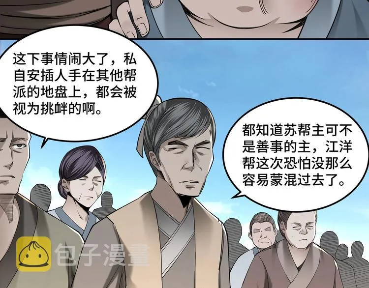 第32话 欲加之罪何患无辞 第28页