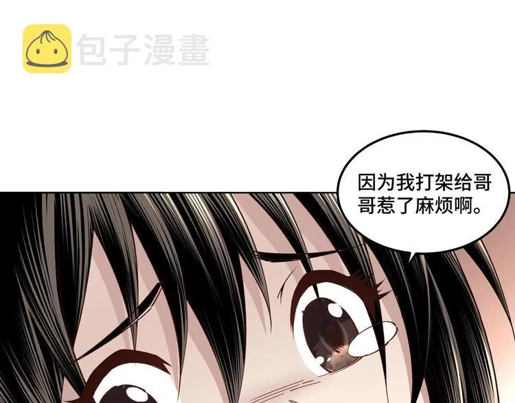 第32话 欲加之罪何患无辞 第35页
