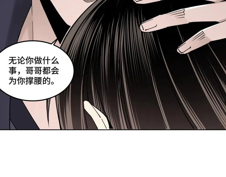 第32话 欲加之罪何患无辞 第40页
