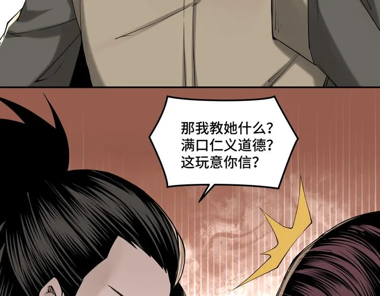 第32话 欲加之罪何患无辞 第43页