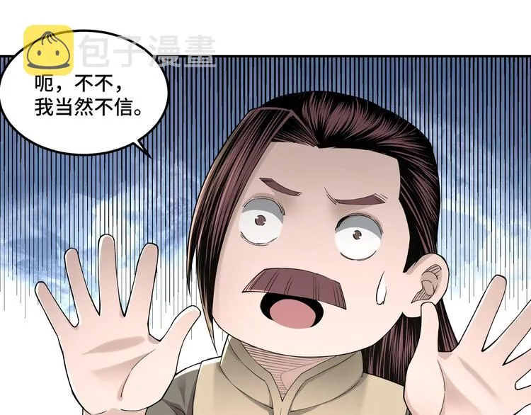 第32话 欲加之罪何患无辞 第45页