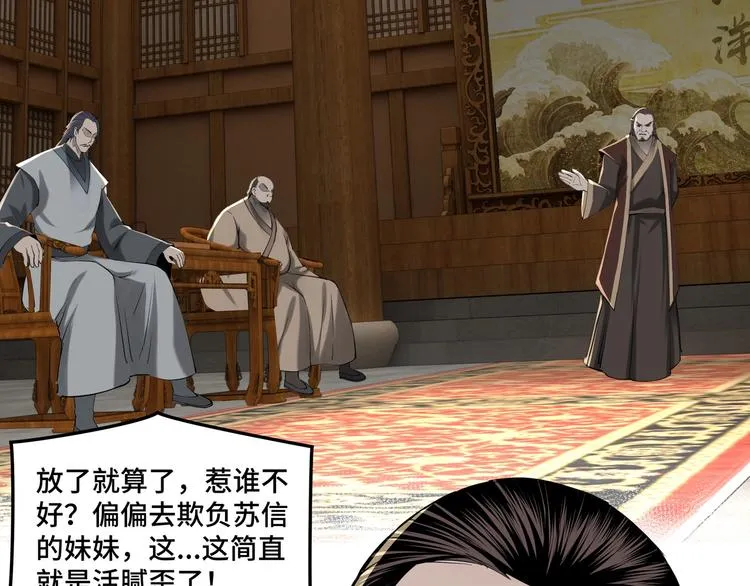 第32话 欲加之罪何患无辞 第54页