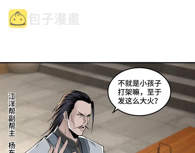 第32话 欲加之罪何患无辞 第56页
