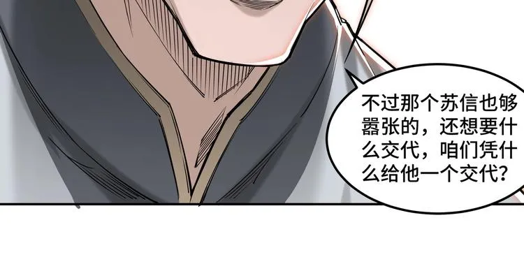 第32话 欲加之罪何患无辞 第59页