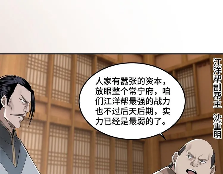 第32话 欲加之罪何患无辞 第60页