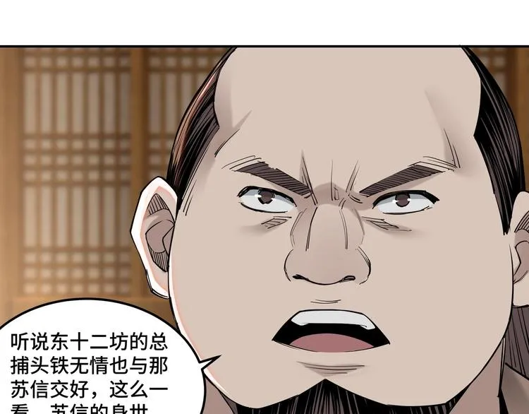 第32话 欲加之罪何患无辞 第65页