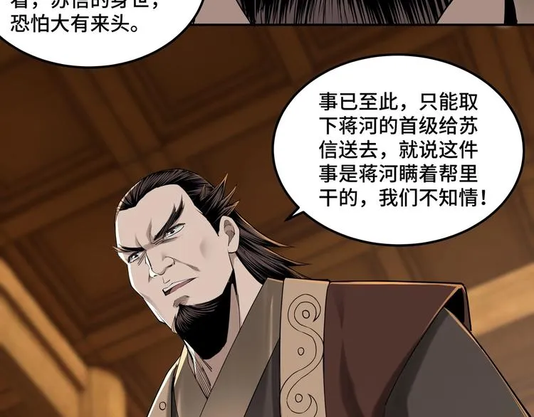 第32话 欲加之罪何患无辞 第66页