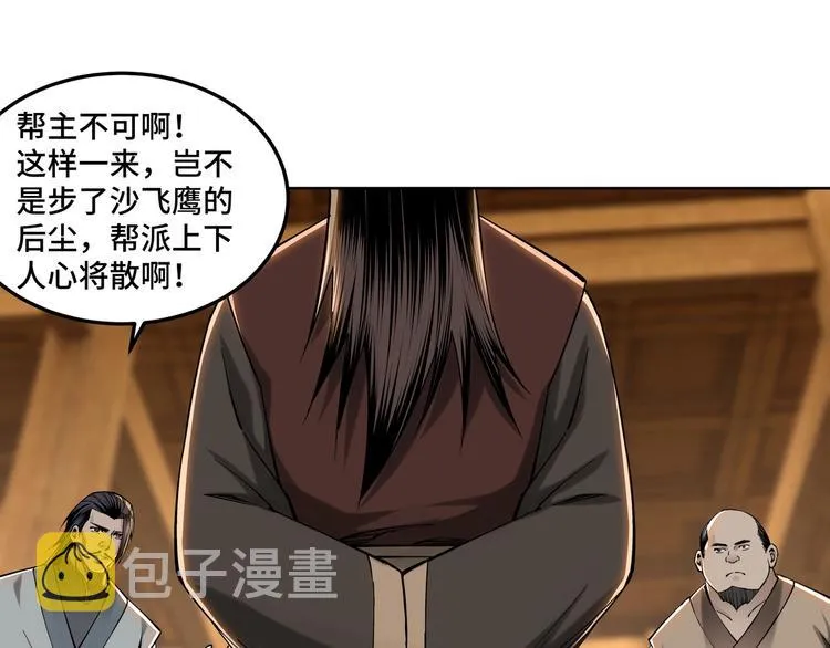 第32话 欲加之罪何患无辞 第69页