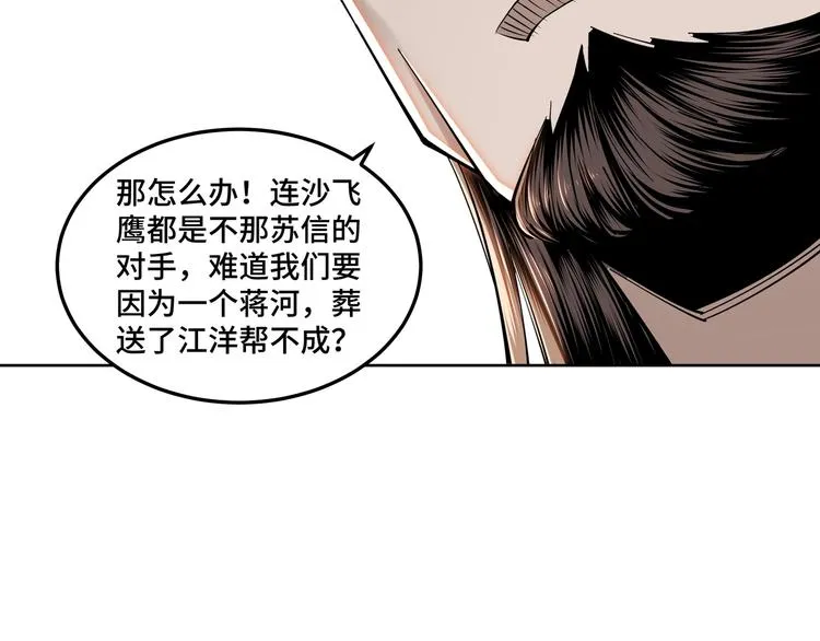 第32话 欲加之罪何患无辞 第72页