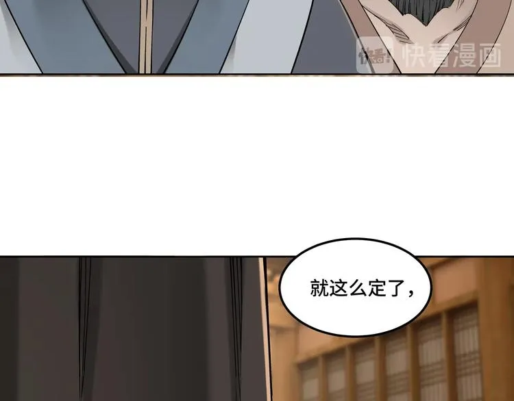 第32话 欲加之罪何患无辞 第74页