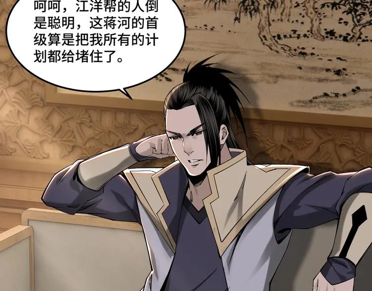 第32话 欲加之罪何患无辞 第81页