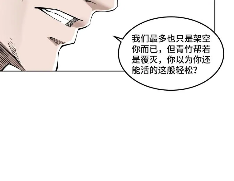 第32话 欲加之罪何患无辞 第116页