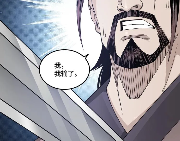 第33话 抵抗？还是臣服！ 第93页