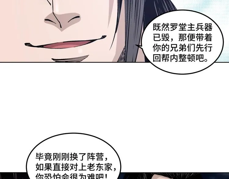 第33话 抵抗？还是臣服！ 第96页