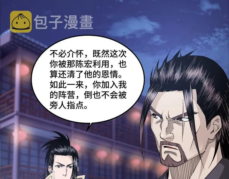 第33话 抵抗？还是臣服！ 第108页