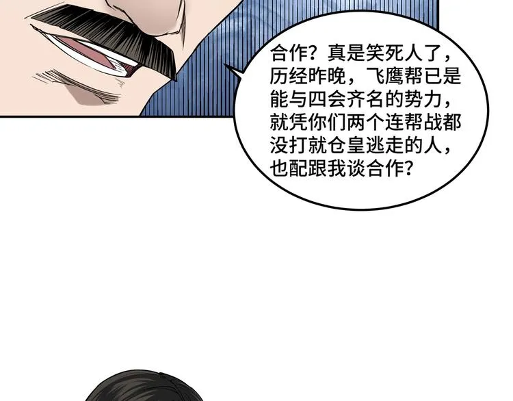 第33话 抵抗？还是臣服！ 第119页