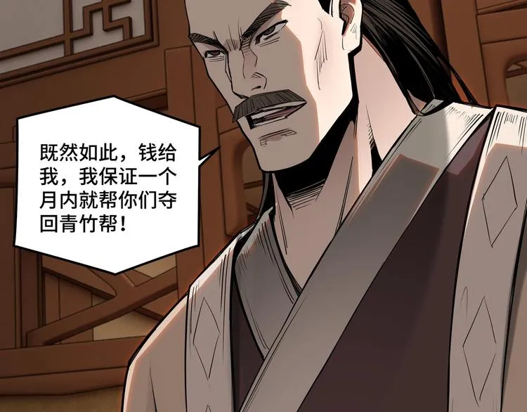 第33话 抵抗？还是臣服！ 第137页