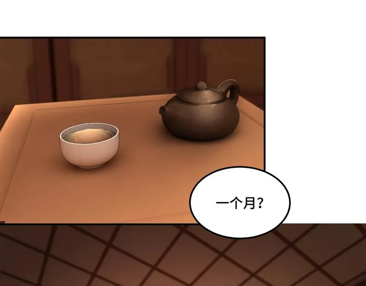 第34话 鸿门宴 第6页