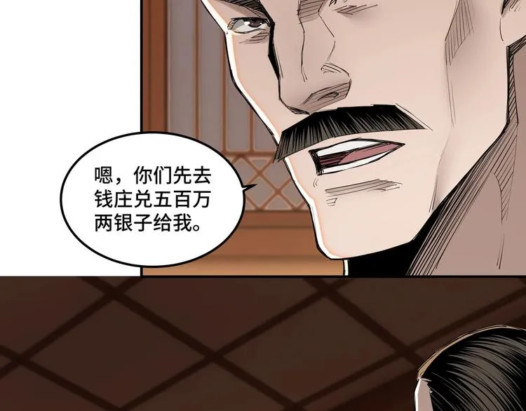 第34话 鸿门宴 第11页