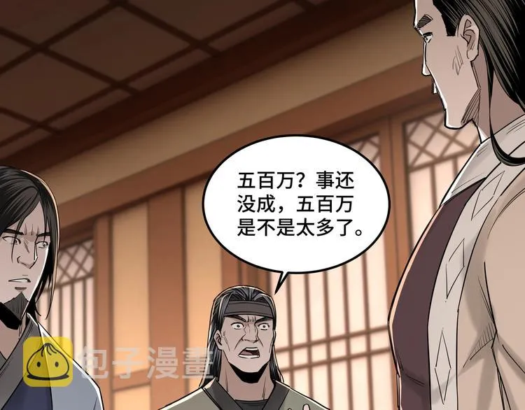 第34话 鸿门宴 第12页