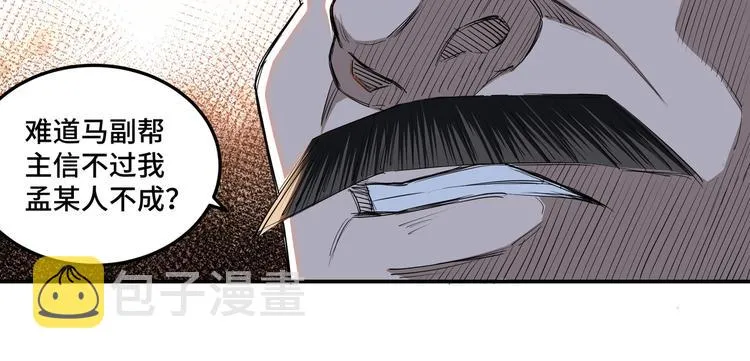 第34话 鸿门宴 第14页