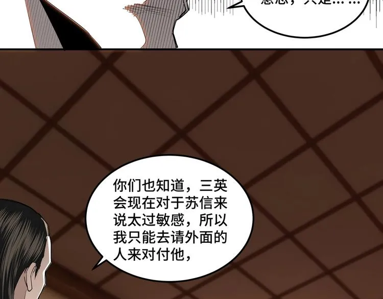 第34话 鸿门宴 第16页