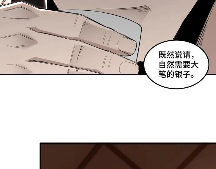 第34话 鸿门宴 第19页