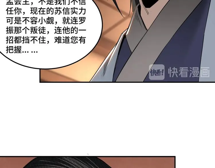 第34话 鸿门宴 第21页