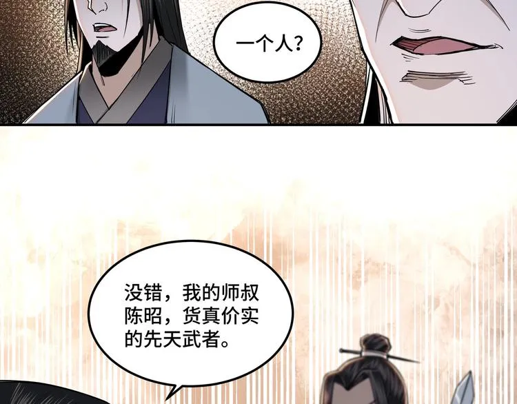 第34话 鸿门宴 第25页