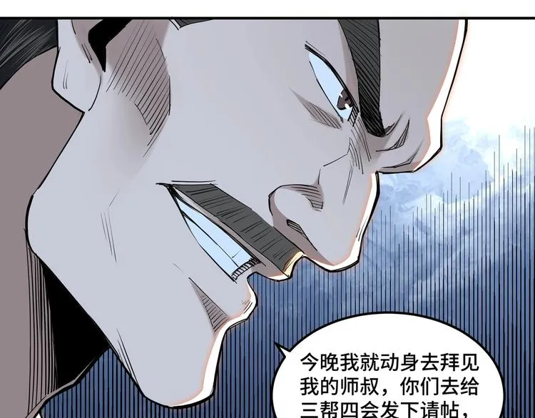 第34话 鸿门宴 第30页
