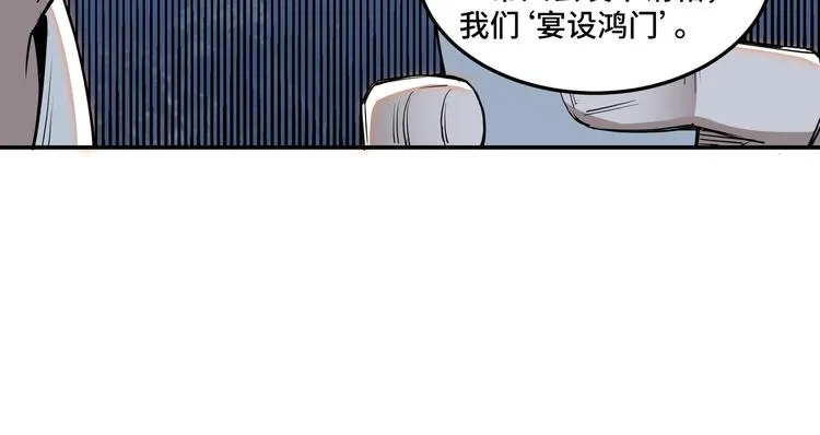 第34话 鸿门宴 第31页