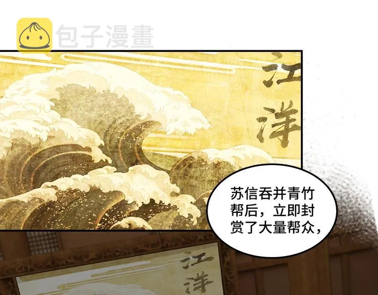 第34话 鸿门宴 第32页