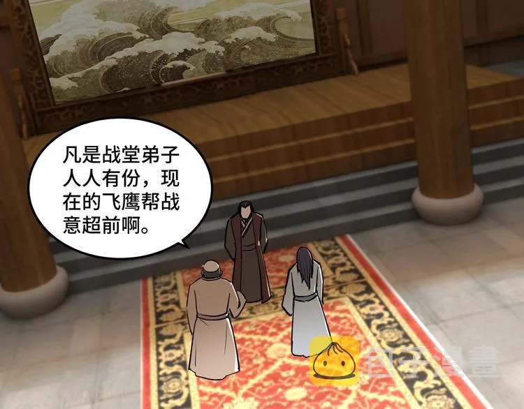 第34话 鸿门宴 第33页